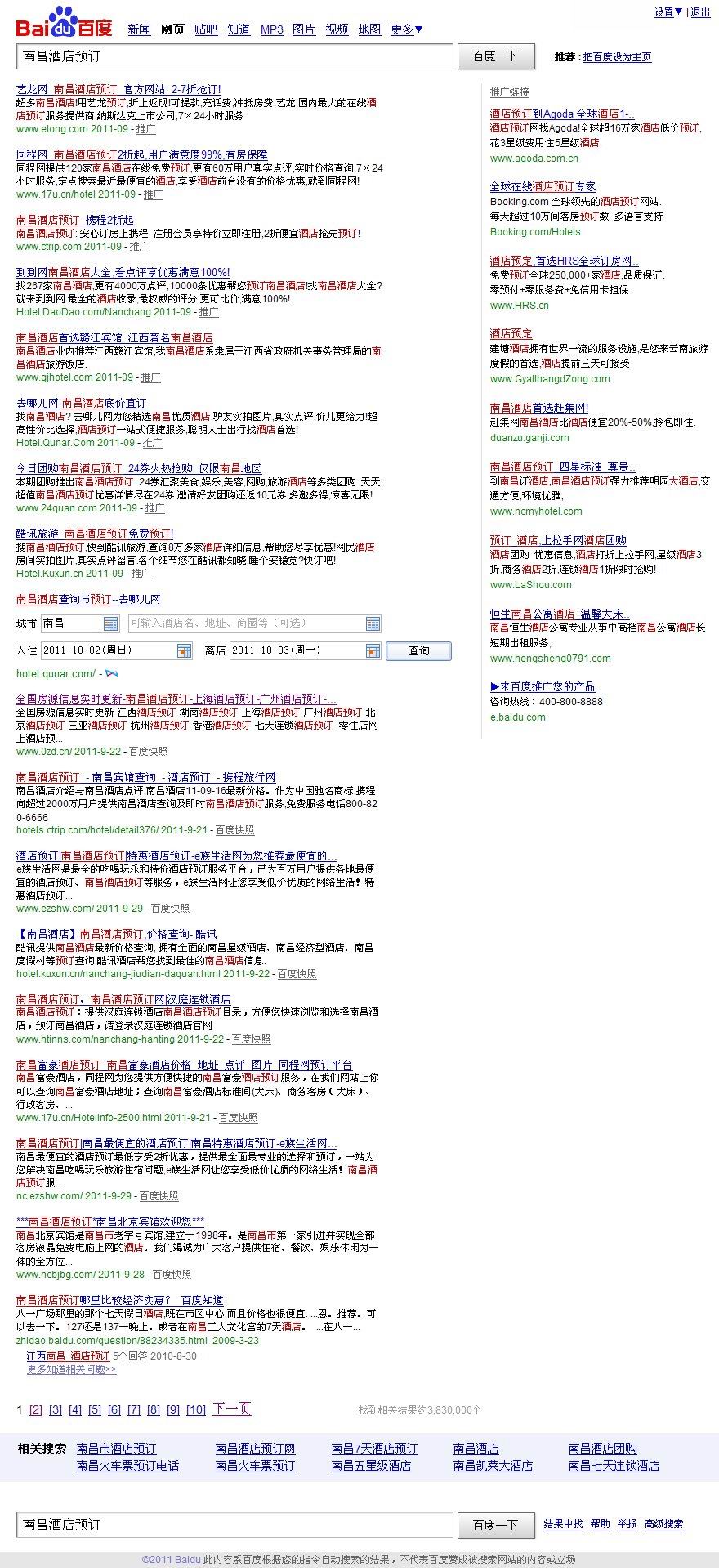 南昌酒店预订不知道能在百度呆多久