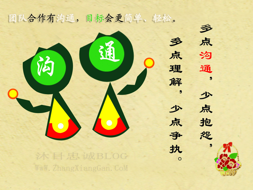 沟通很重要，目标即未来希望。