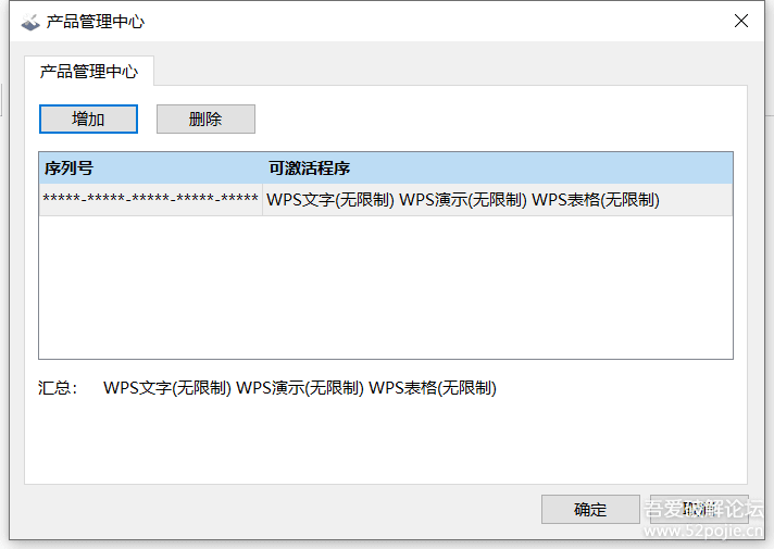 小飞机发现的公众号分享的wps专业版序列码