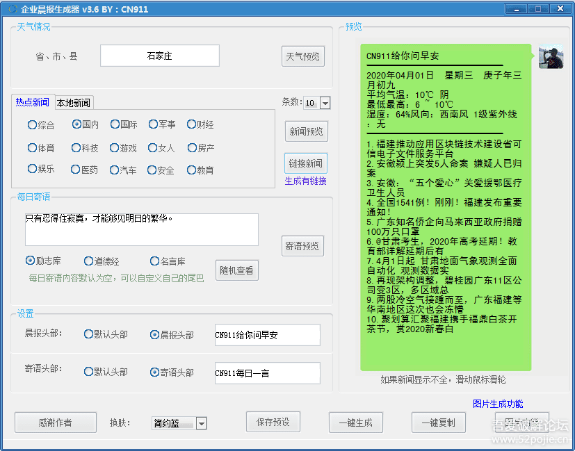 【企业晨报生成器】v3.6 熟悉的味道