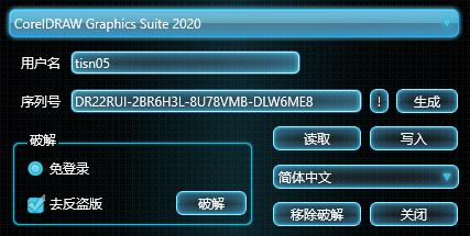 免登陆，屏蔽反盗版通知 CorelDRAW激活工具