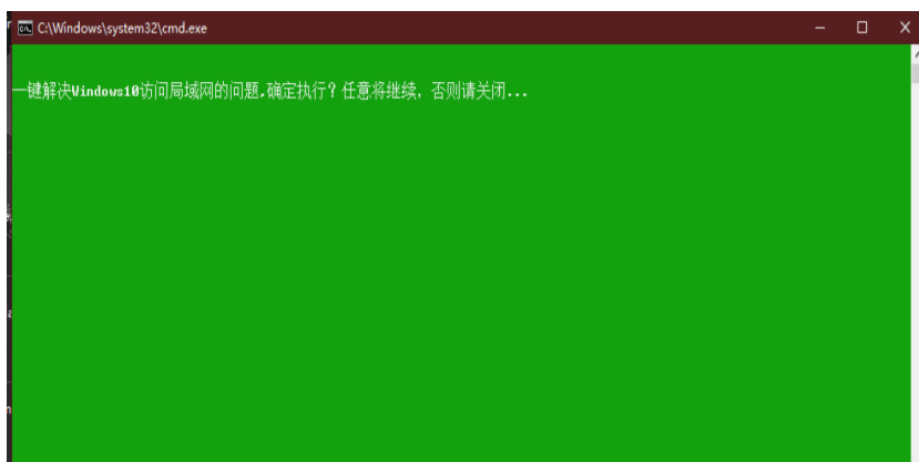一键解决Windows10访问局域网共享问题！！不信你试试看