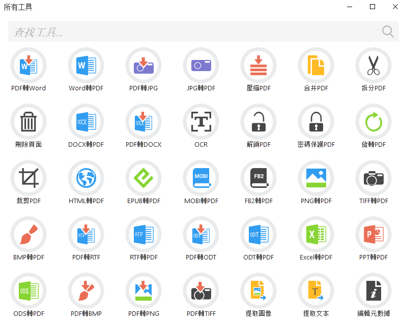 PDF全能工具箱:一款PC端好用的PDF操作工具，用完你会来感谢我破解