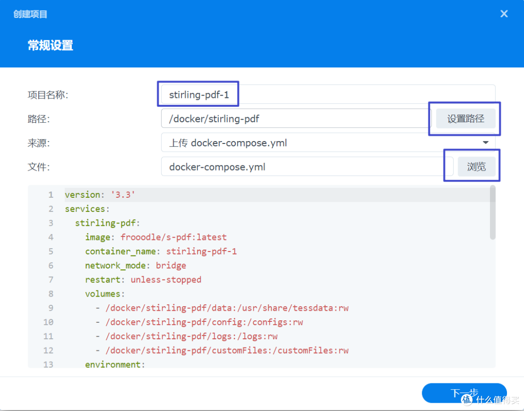 群晖 Container Stirling-PDF 安装 PDF处理工具