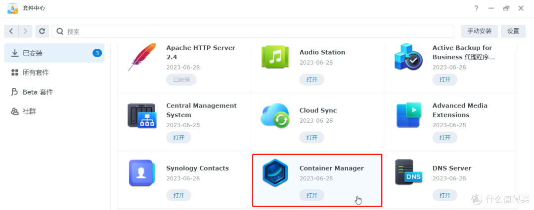 群晖nas搭建全屋智能家居