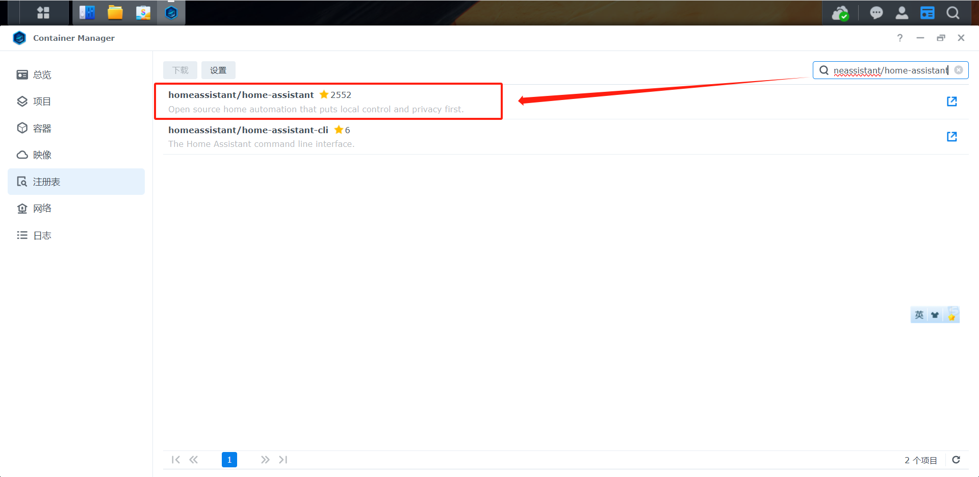 群晖Docker（Container Manager）中安装Home Assistant Container