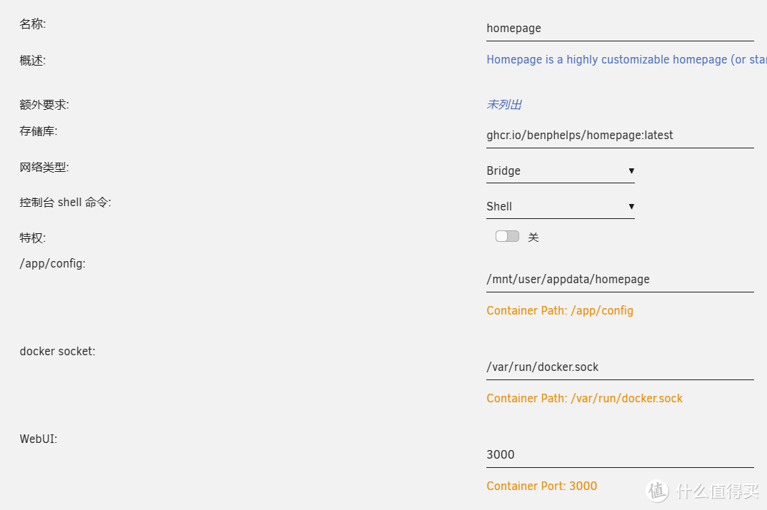 Nas搭建HomePage导航页，超详细教程