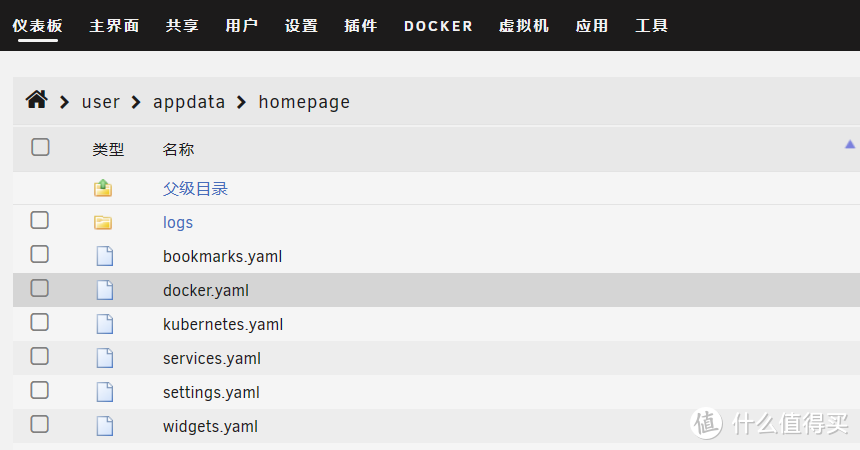 Nas搭建HomePage导航页，超详细教程