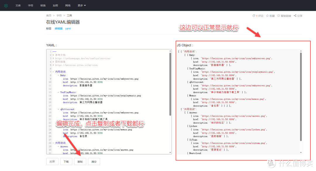 Nas搭建HomePage导航页，超详细教程
