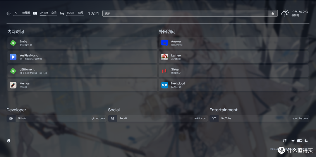 Nas搭建HomePage导航页，超详细教程