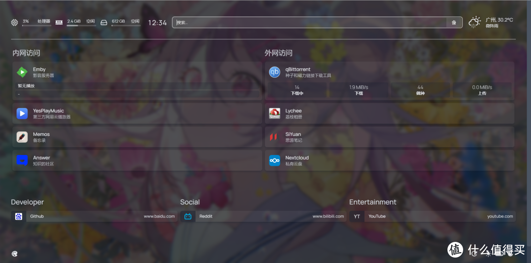Nas搭建HomePage导航页，超详细教程