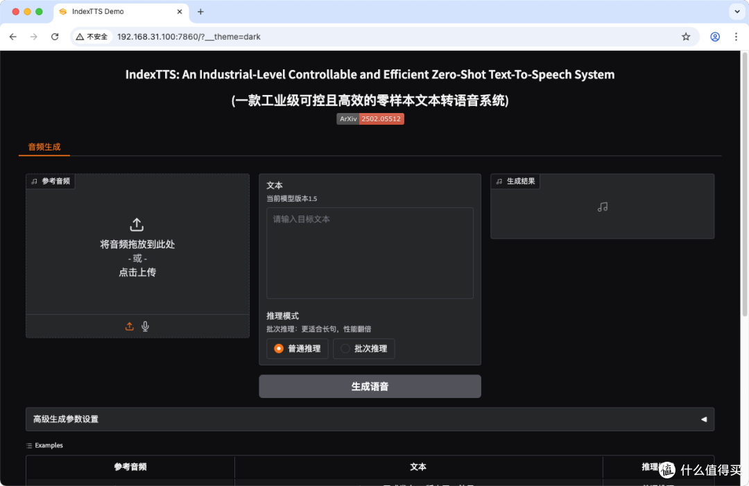 B 站开源 IndexTTS！文本转语音 + 声音克隆，教你 NAS 上部署