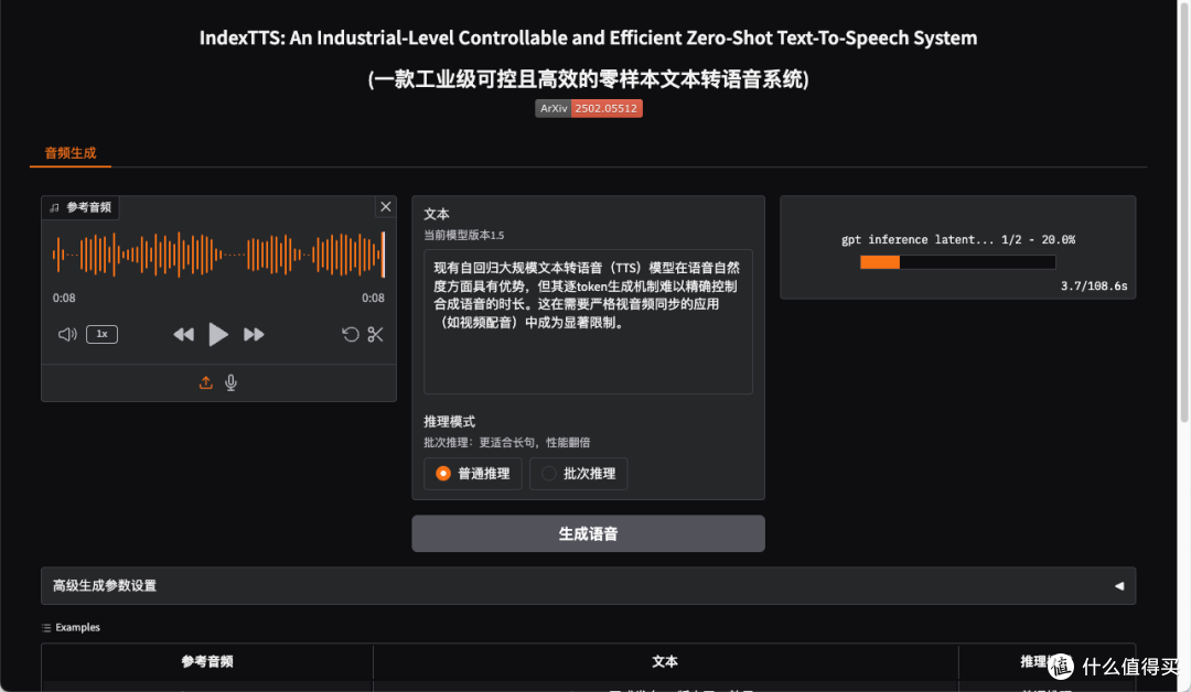 B 站开源 IndexTTS！文本转语音 + 声音克隆，教你 NAS 上部署