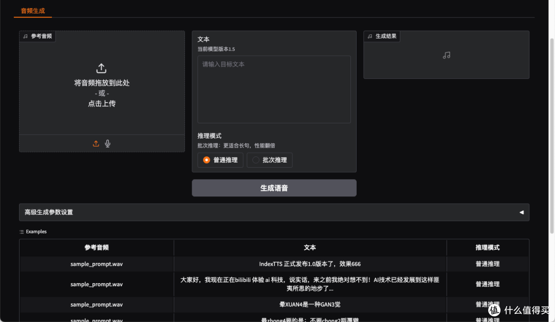 B 站开源 IndexTTS！文本转语音 + 声音克隆，教你 NAS 上部署