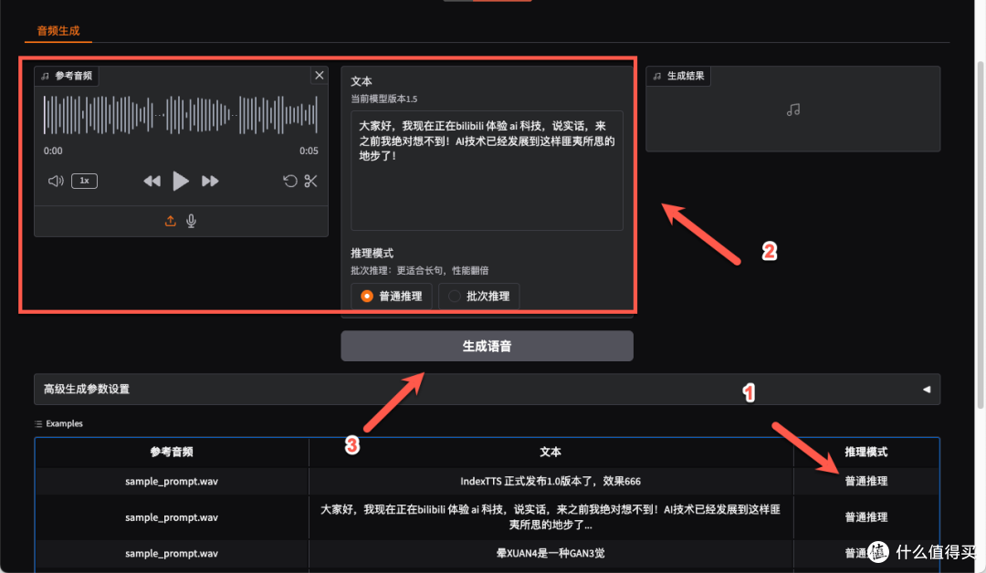 B 站开源 IndexTTS！文本转语音 + 声音克隆，教你 NAS 上部署