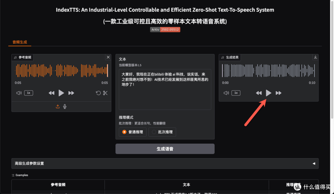 B 站开源 IndexTTS！文本转语音 + 声音克隆，教你 NAS 上部署