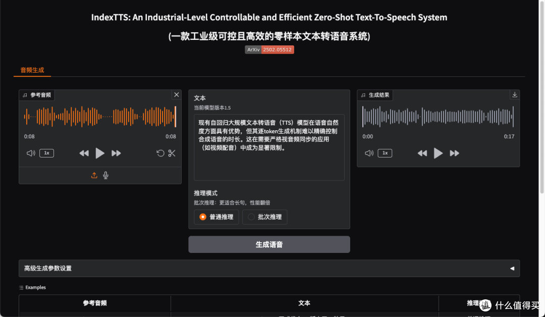 B 站开源 IndexTTS！文本转语音 + 声音克隆，教你 NAS 上部署